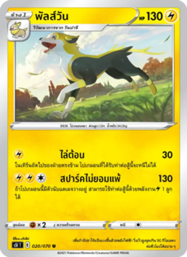 พัลส์วัน card image