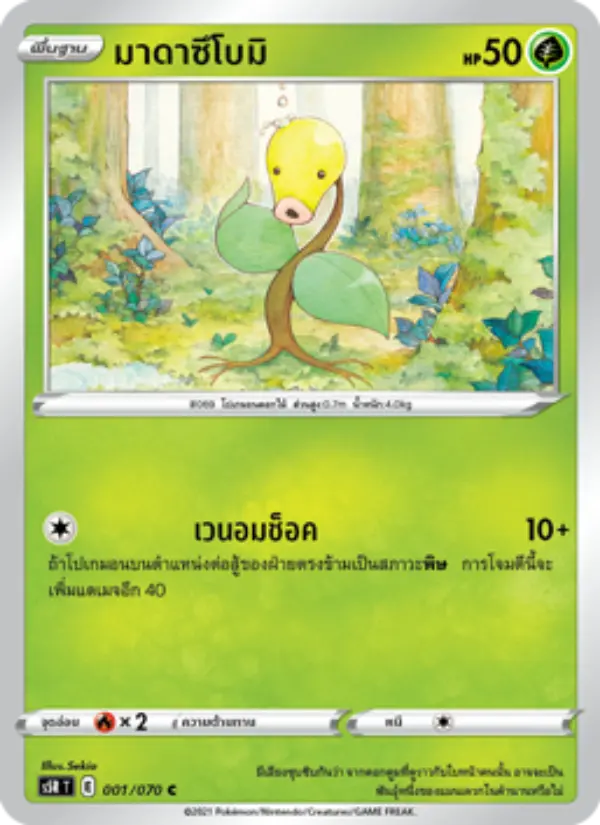 มาดาซึโบมิ card image