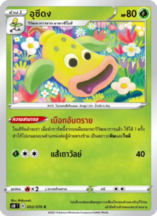 อุซึดง card image