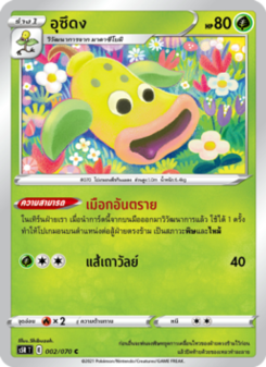 อุซึดง
