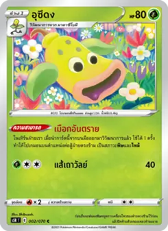 อุซึดง