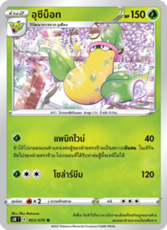 อุซึบ็อท