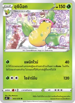 อุซึบ็อท