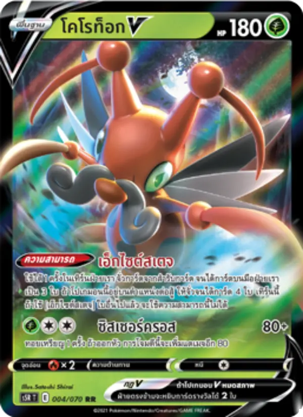 โคโรท็อกV card image