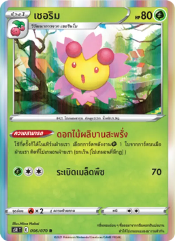เชอริม card image