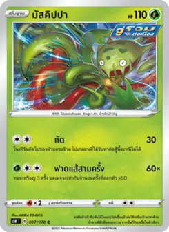 มัสคิปปา