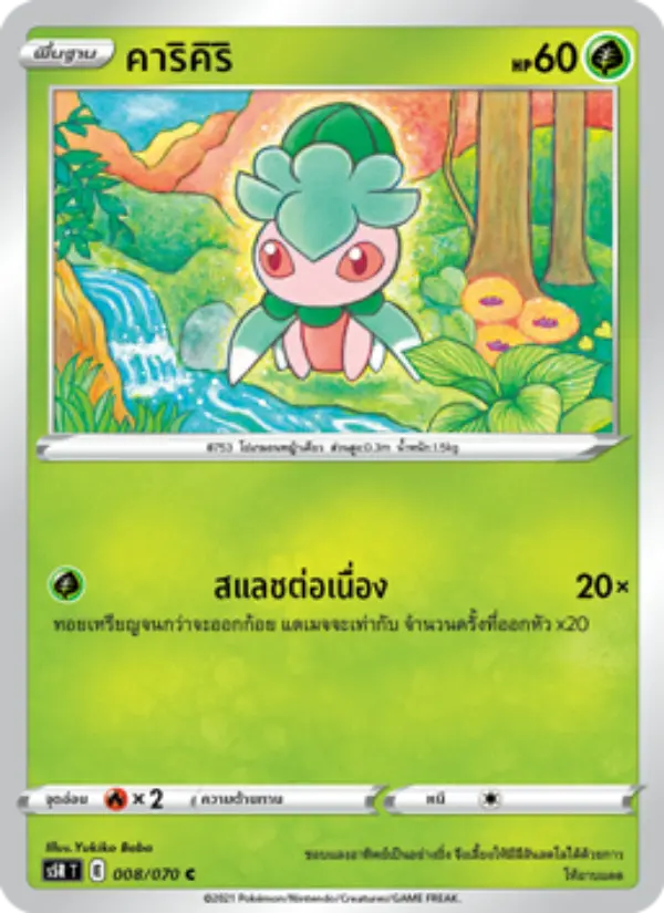 คาริคิริ card image