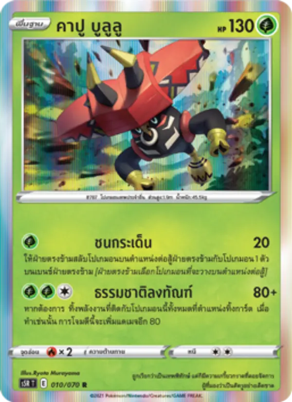 คาปู บูลูลู card image