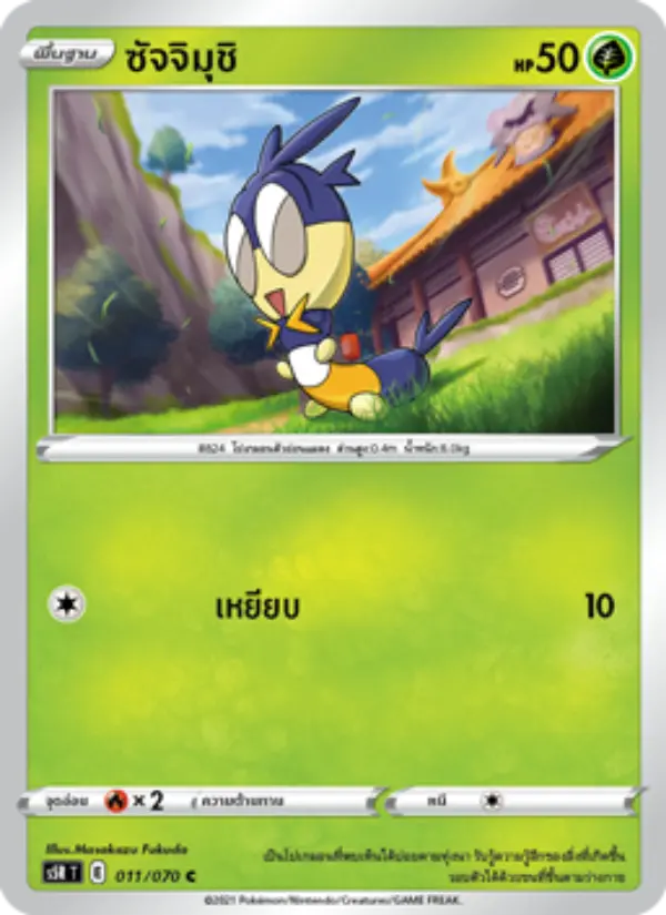 ซัจจิมุชิ card image