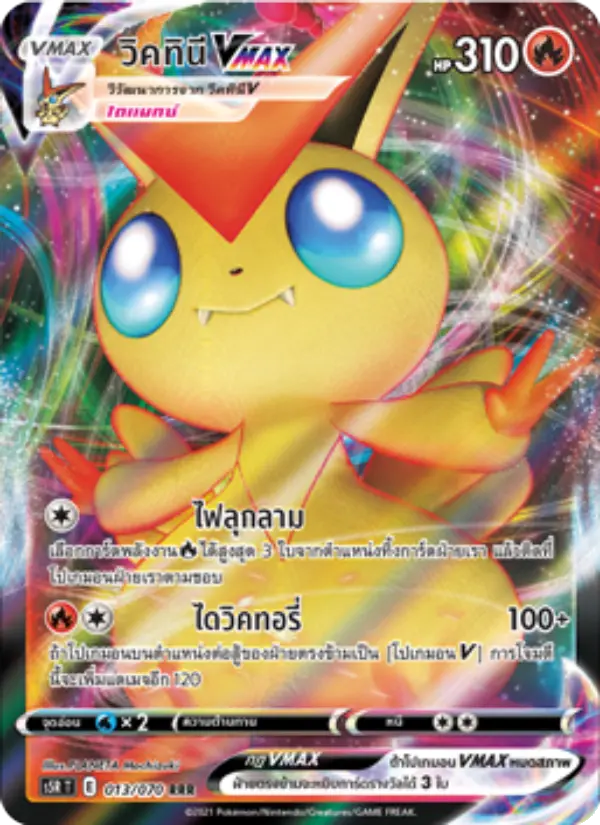 วิคทินีVMAX card image