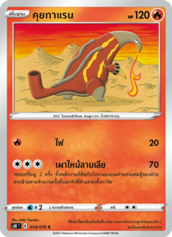 คุยทาแรน card image