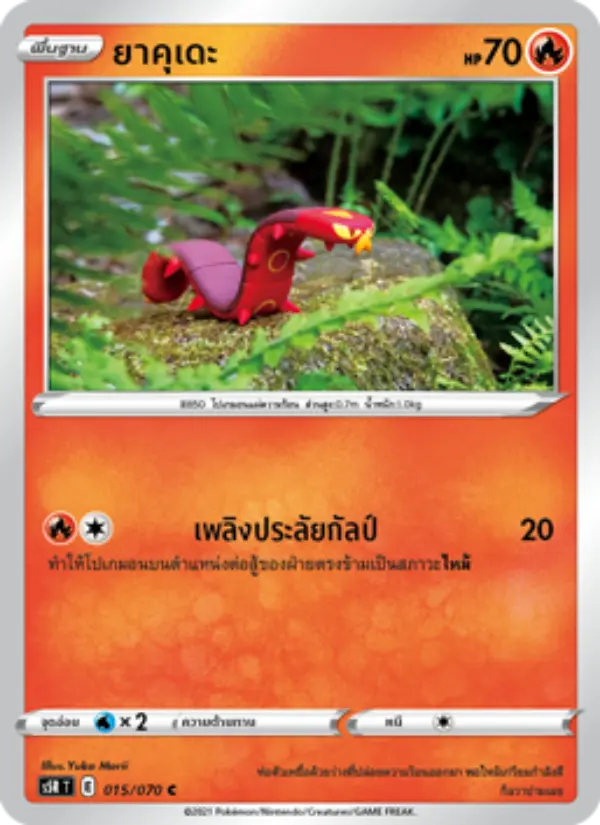 ยาคุเดะ card image