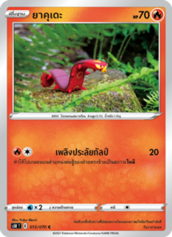 ยาคุเดะ
