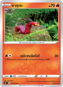 ยาคุเดะ