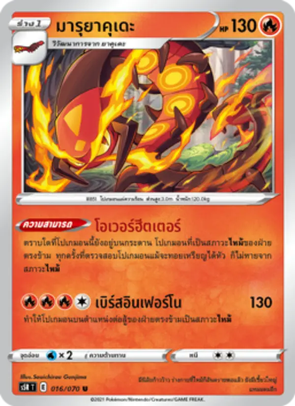 มารุยาคุเดะ card image