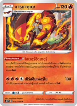 มารุยาคุเดะ