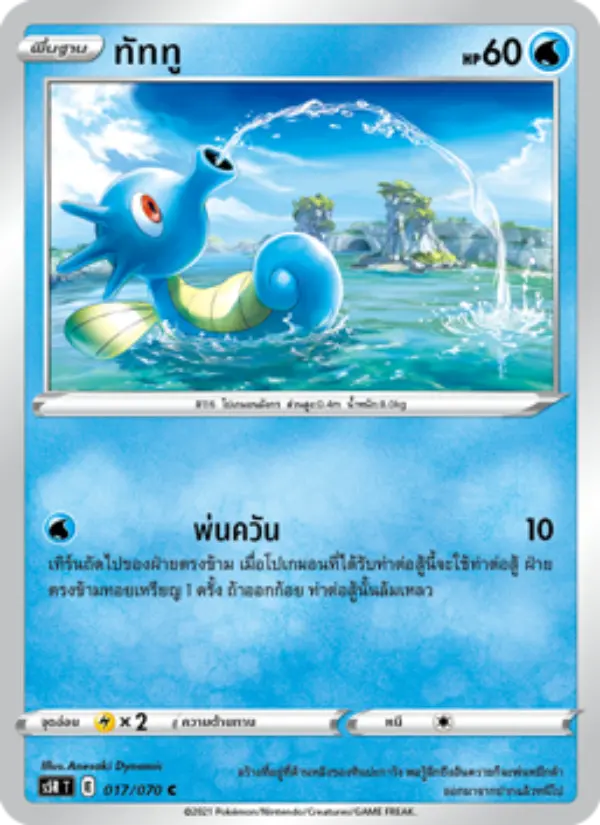 ทัททู card image