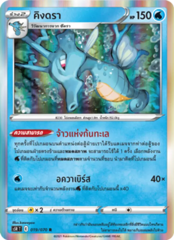 คิงดรา card image