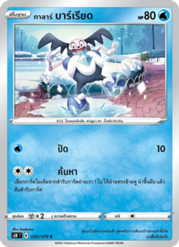 กาลาร์ บาร์เรียด card image