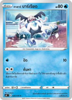 กาลาร์ บาร์เรียด