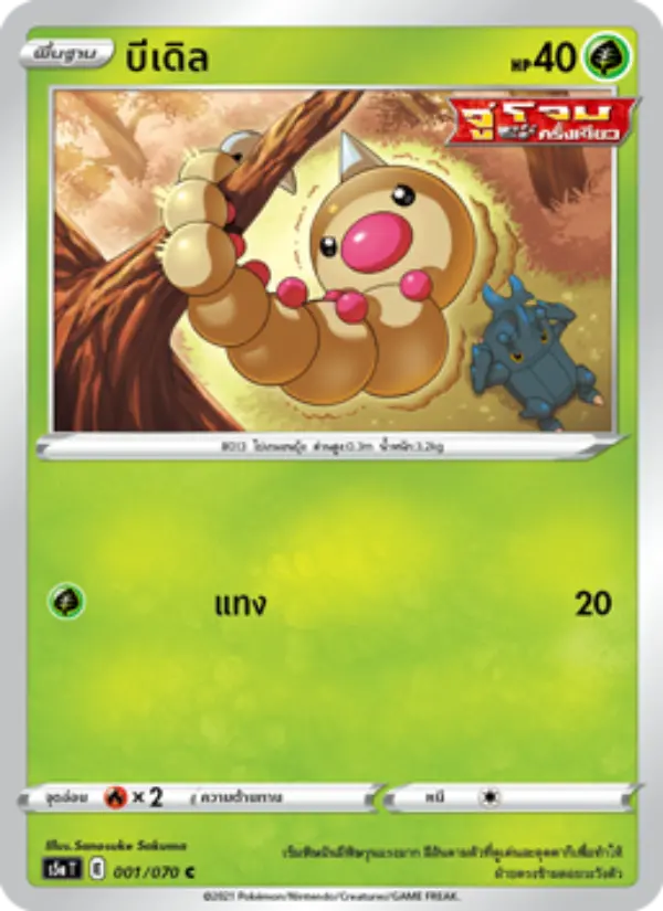 บีเดิล card image