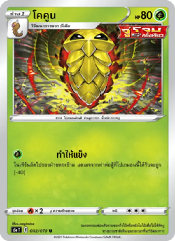 โคคูน card image