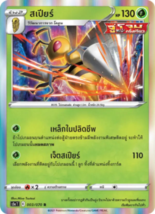 สเปียร์ card image