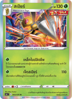 สเปียร์