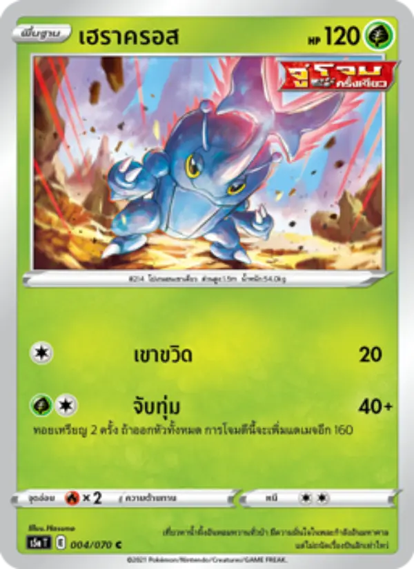 เฮราครอส card image