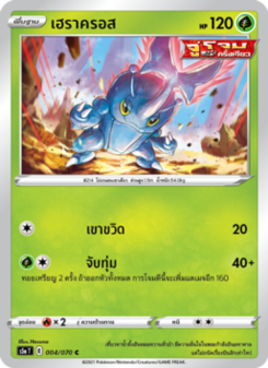 เฮราครอส
