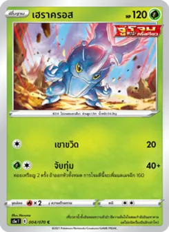 เฮราครอส
