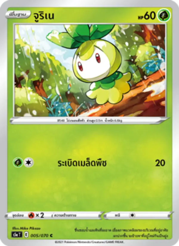 จูริเน card image