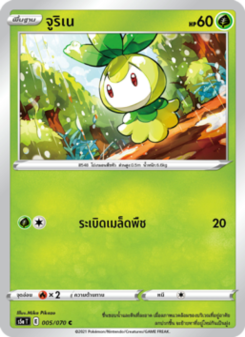 จูริเน