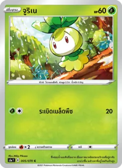 จูริเน