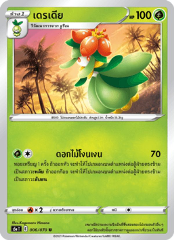 เดรเดีย
