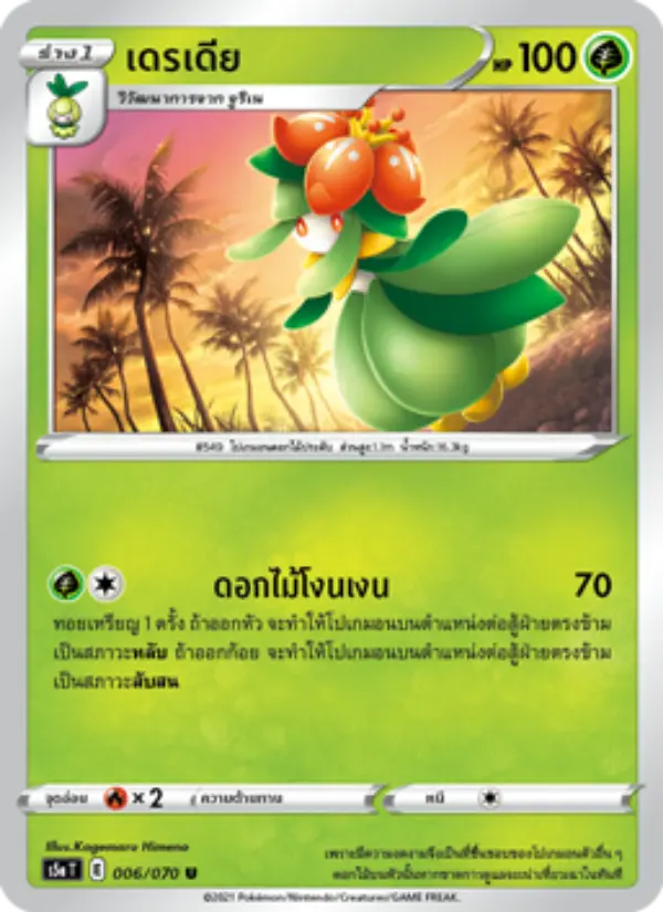 เดรเดีย card image