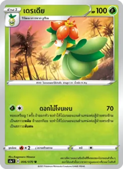 เดรเดีย