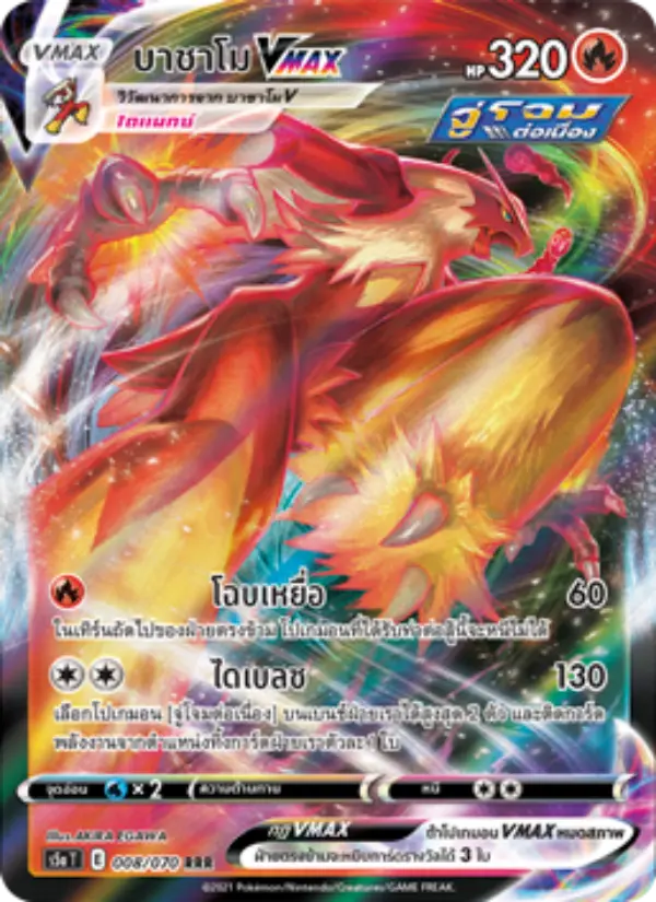 บาชาโมVMAX card image