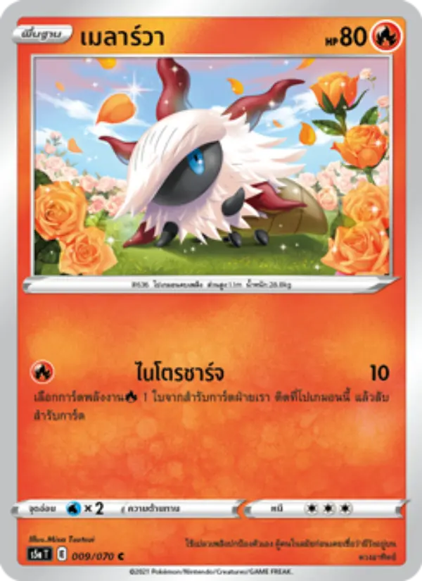 เมลาร์วา card image
