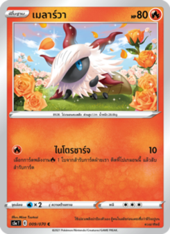 เมลาร์วา