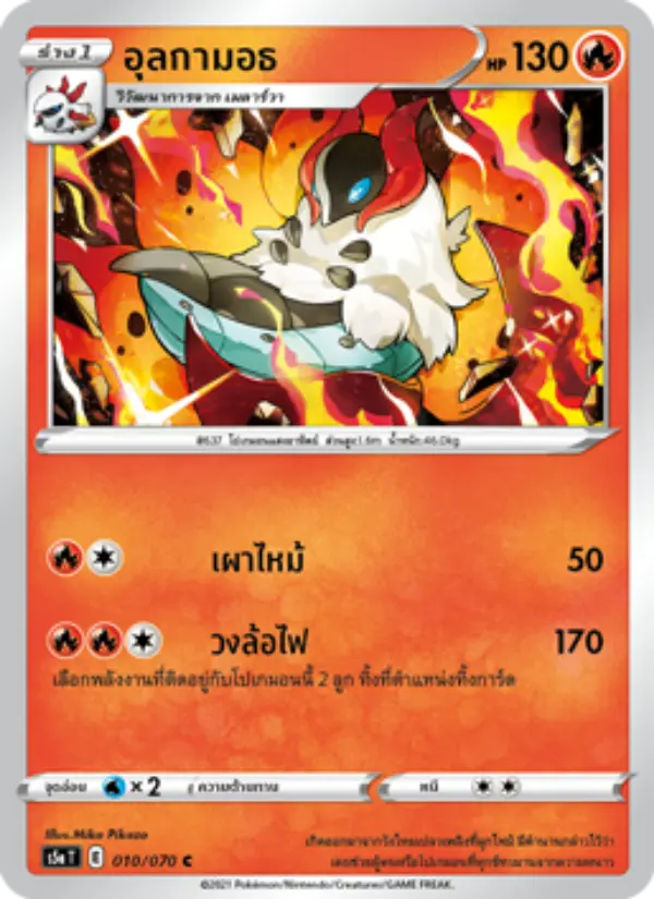 อุลกามอธ card image