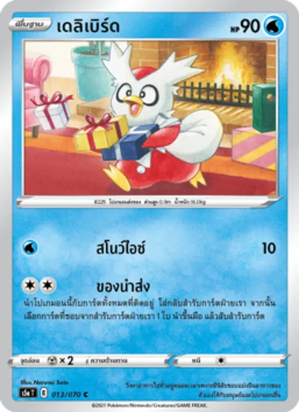 เดลิเบิร์ด card image