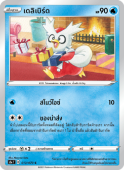 เดลิเบิร์ด
