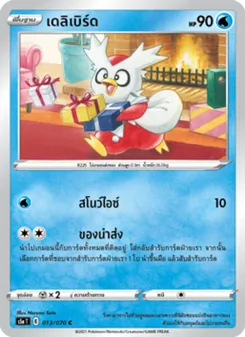 เดลิเบิร์ด