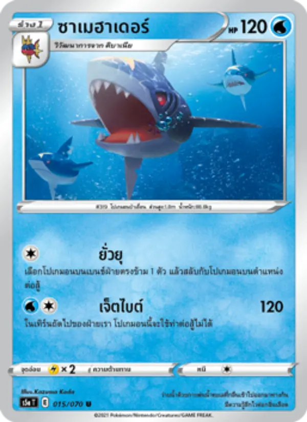 ซาเมฮาเดอร์ card image