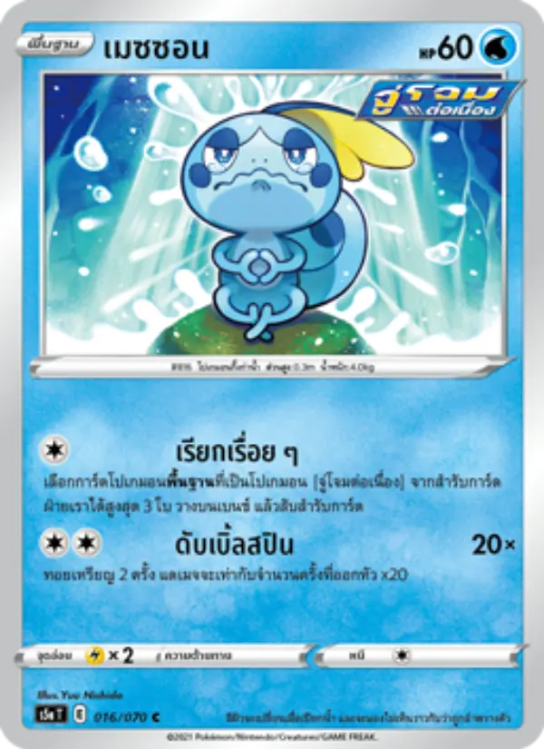 เมซซอน card image