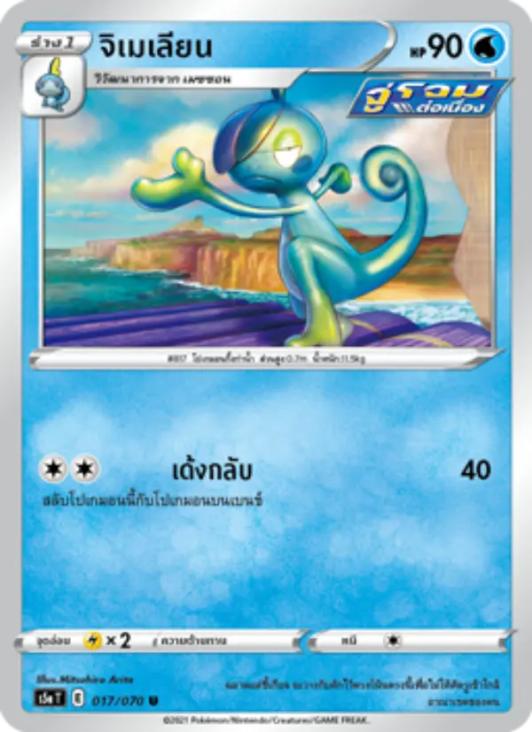 จิเมเลียน card image