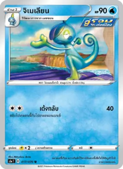 จิเมเลียน