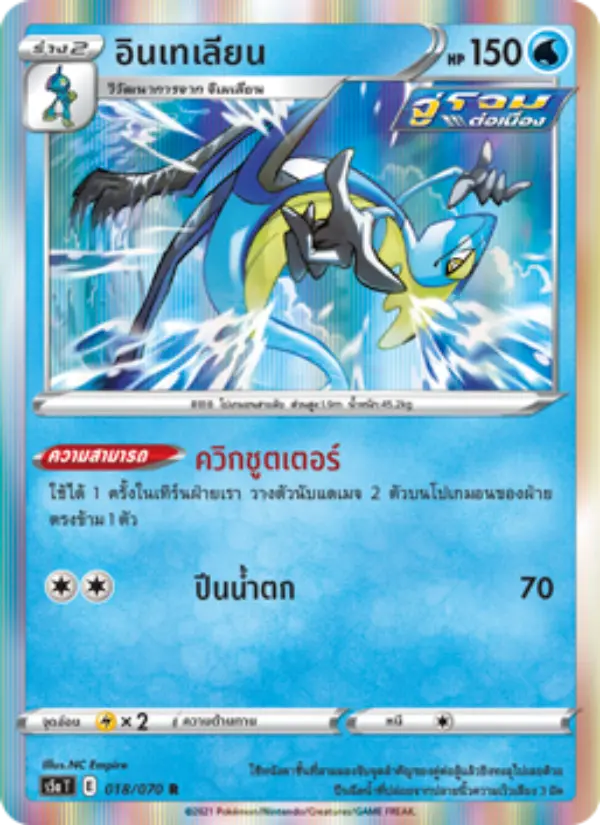 อินเทเลียน card image