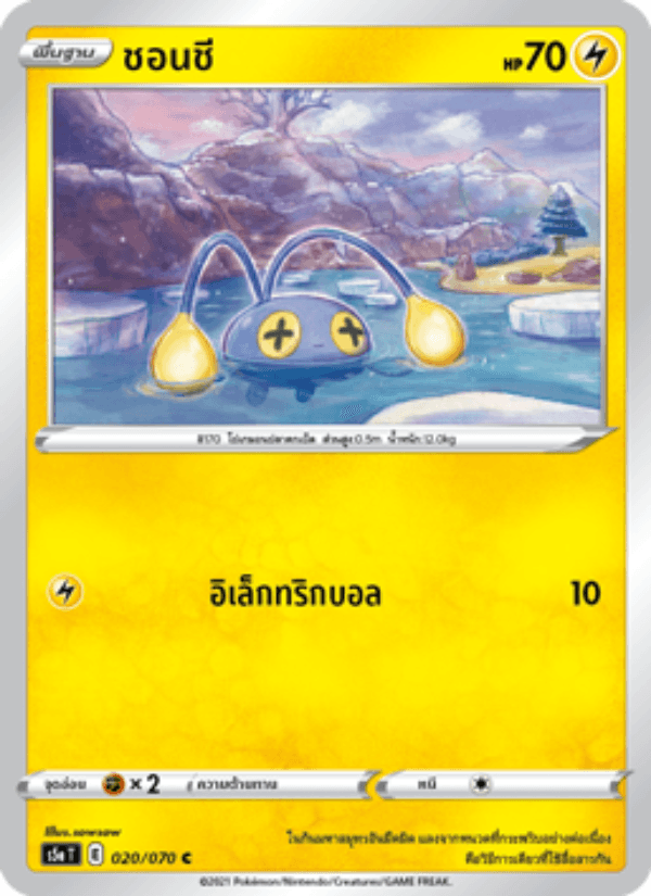 ชอนชี